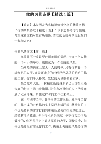 你的风景诗歌【精选4篇】
