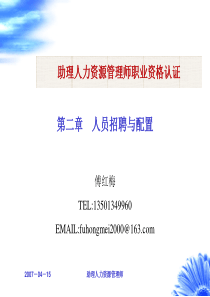 招聘渠道选择[1]