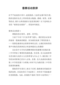 慈善活动致辞