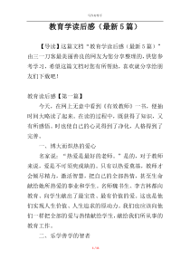 教育学读后感（最新5篇）