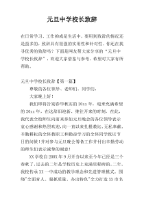 元旦中学校长致辞