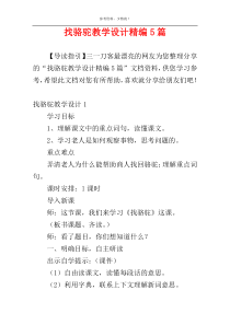找骆驼教学设计精编5篇