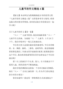 儿童节的作文精选4篇