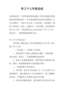学工个人年度总结