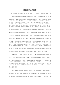 职场生存九大法则（实战版）