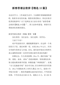 新春答谢会致辞【精选10篇】