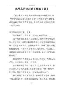 寒号鸟的读后感【精编5篇】