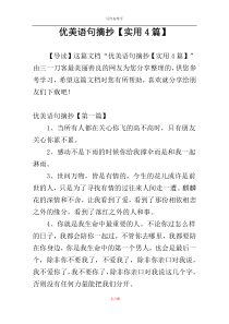 优美语句摘抄【实用4篇】