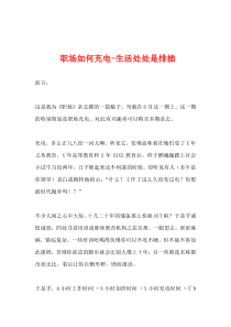 职场经验谈：如何给自己充电