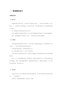 招聘面谈技巧
