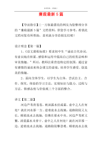 蒹葭最新5篇