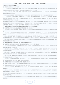 招警(特警、巡警、辅警、刑警、交警)面试资料