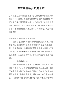 车管所查验员年度总结