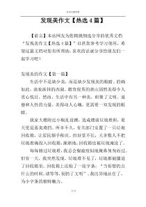 发现美作文【热选4篇】