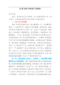 县2023年政府工作报告