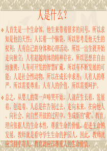 教学主任竞聘PPT_面试_求职职场_实用文档