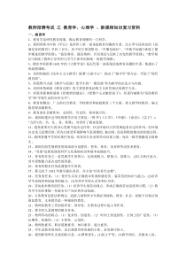 教师招聘考试 之 教育学