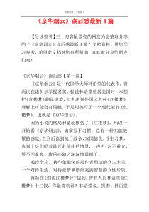 《京华烟云》读后感最新4篇