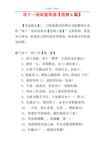 双十一活动宣传语【范例4篇】