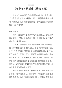 《寒号鸟》读后感（精编3篇）