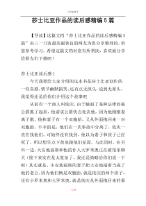 莎士比亚作品的读后感精编5篇