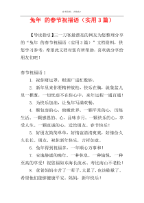 兔年 的春节祝福语（实用3篇）