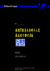 联想电脑—职业生涯规划项目