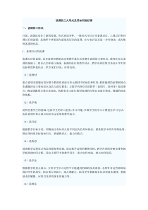 教师招聘面试说课的技巧