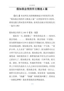 假如我会变的作文精选4篇