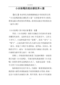 小兵张嘎的观后感优秀4篇