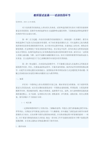 教师面试说课技巧
