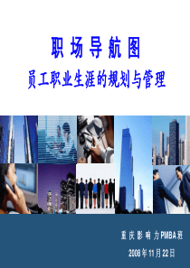 职场职业生涯导航图培训ppt