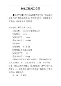 总包工程施工合同