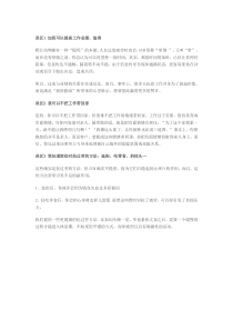 自毁健康的三大职场误区