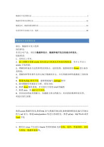 数据库方面工作招聘信息