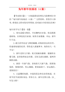兔年新年祝福语（4篇）