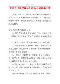 王家卫《重庆森林》经典台词精编3篇