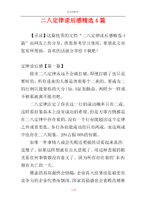 二八定律读后感精选4篇