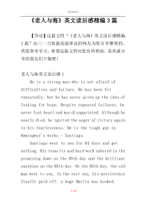《老人与海》英文读后感精编3篇