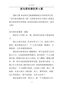 读乌塔有感优秀4篇