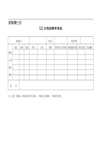 新招聘表格