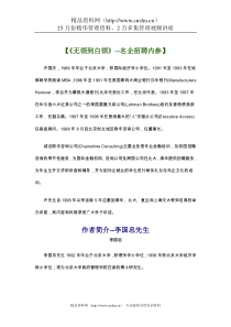 无领到白领--名企招聘内参（DOC127页）