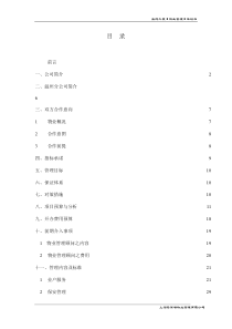 温州盛德大厦物业管理策划书