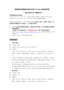 星网锐捷XXXX届校园招聘简章-西安(101008)
