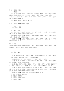 财经法规与会计职业道德(基础)