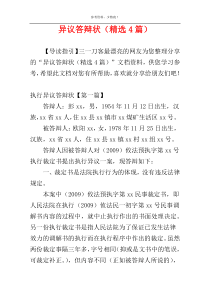 异议答辩状（精选4篇）