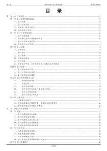 财经法规与会计职业道德-笔记整理