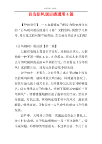 百鸟朝凤观后感通用4篇