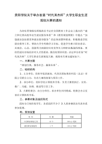 贵阳学院XXXX年职场规划大赛策划书