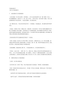 有关 乘务员 面试